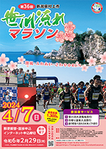 笹川流れマラソン大会パンフレット表紙