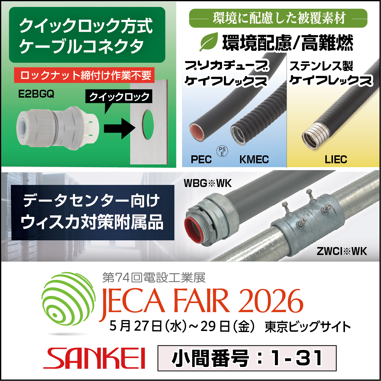 JECA FAIR 2026